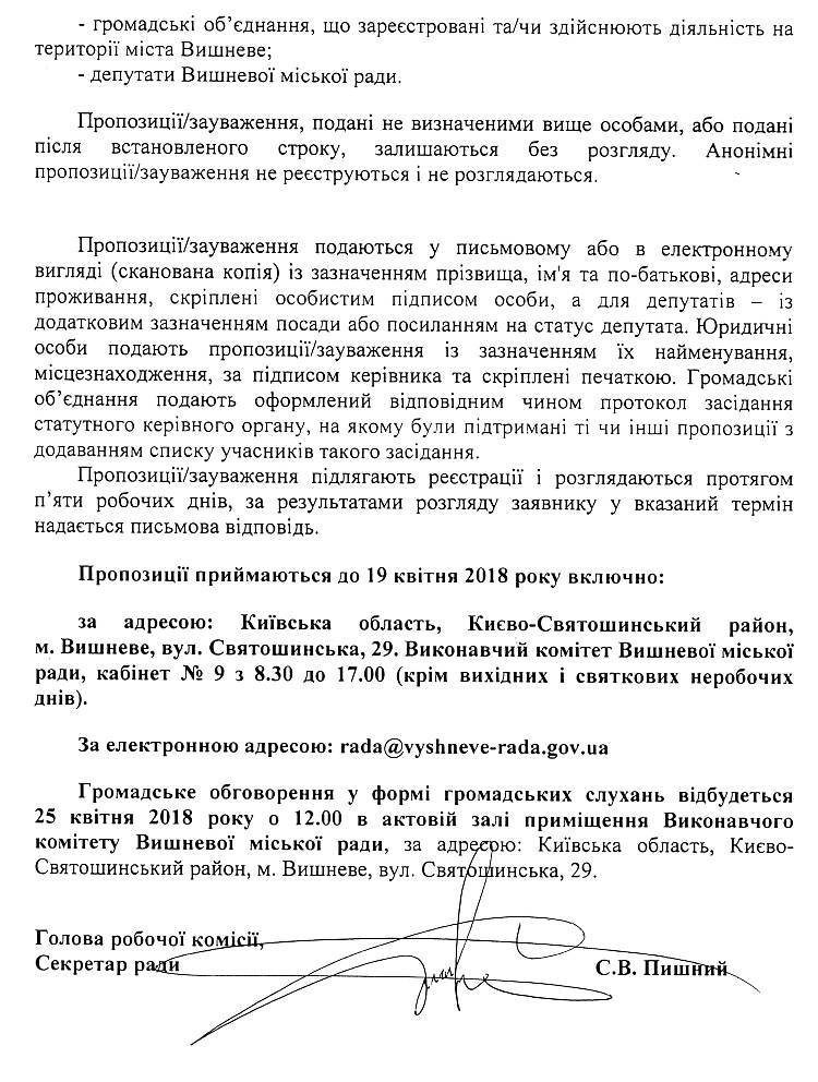 		Повідомлення про громадське обговорення пропозиції щодо ініціювання добровільного об'єднання територіальних громад